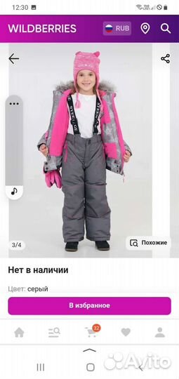Зимний костюм для девочки116 122 128