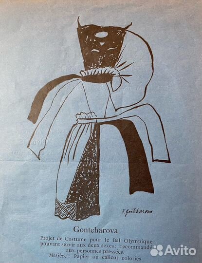 Гончарова Н.С.(1881-1962)