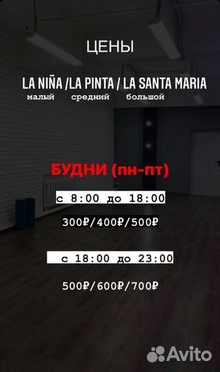 Аренда танцевального зала