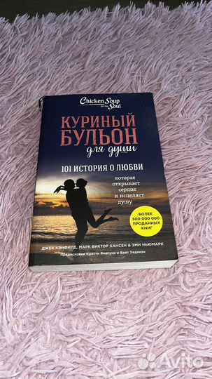 Книга куриный бульон для души