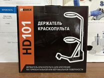 Держатель краскопульта remix HD-101