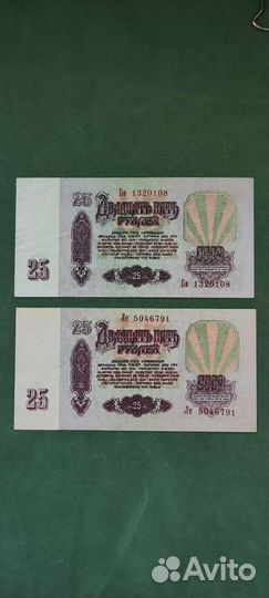 25 рублей 1961 года