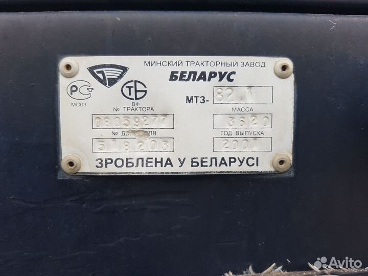 Трактор МТЗ (Беларус) 82.1, 2001