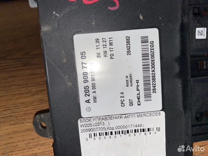 Блок электронный Mercedes Benz W205 2014