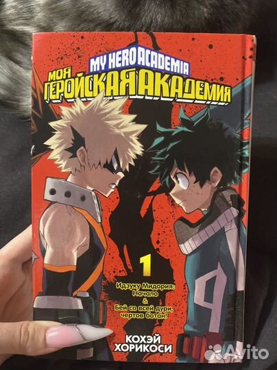 Моя геройская академия манга 1 часть