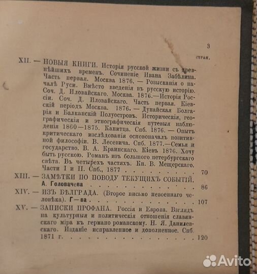 Отечественные записки 1877 год