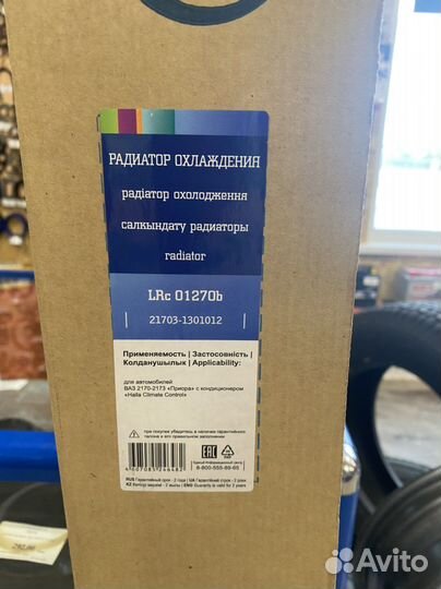 Радиатор охлаждения Ваз 2170