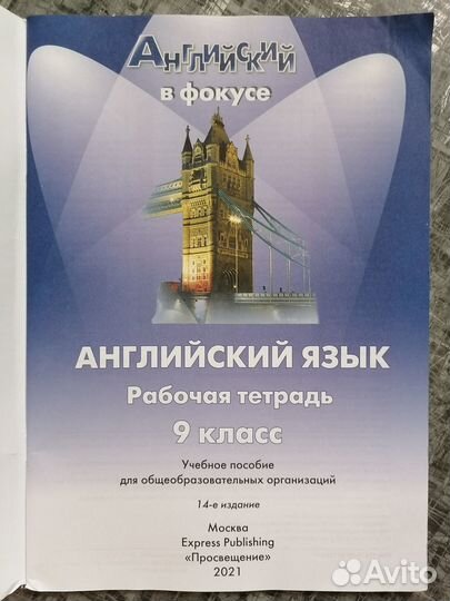 Рабочая тетрадь Spotlight 9 класс