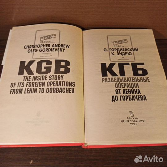 О. Гордиевский кгб разведывательные операции 1999