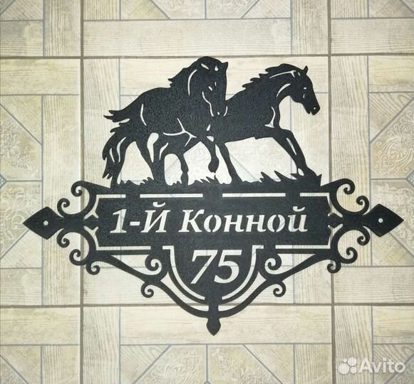 Адресная табличка