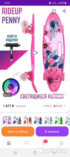 Скейтборд детский