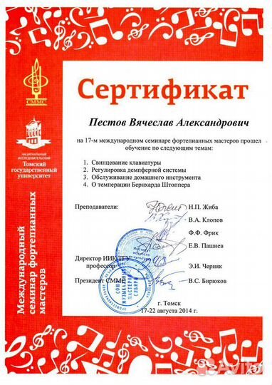 Настройка пианино и роялей в Томске