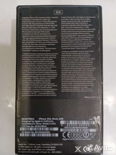 Коробка от iPhone 3G s