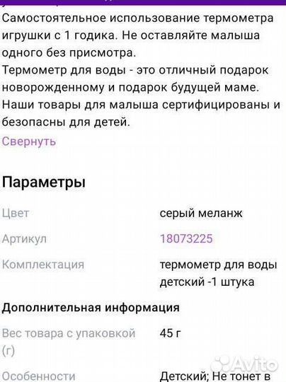 Термометр для воды детский BabyOno