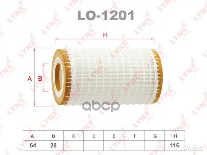 Фильтр масляный (вставка) LO1201 lynxauto