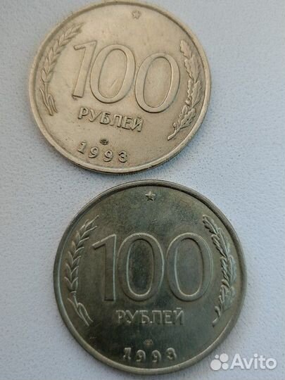 Монета 100 рублей 1993 года лмд