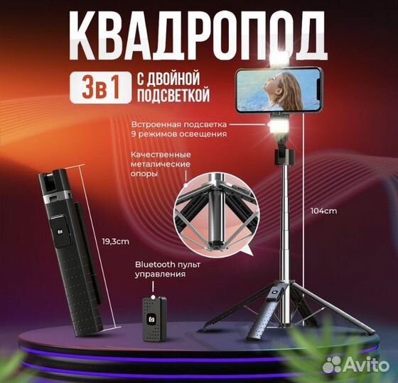 Штатив для телефона