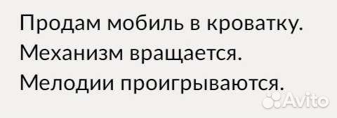 Мобиль детский в кроватку