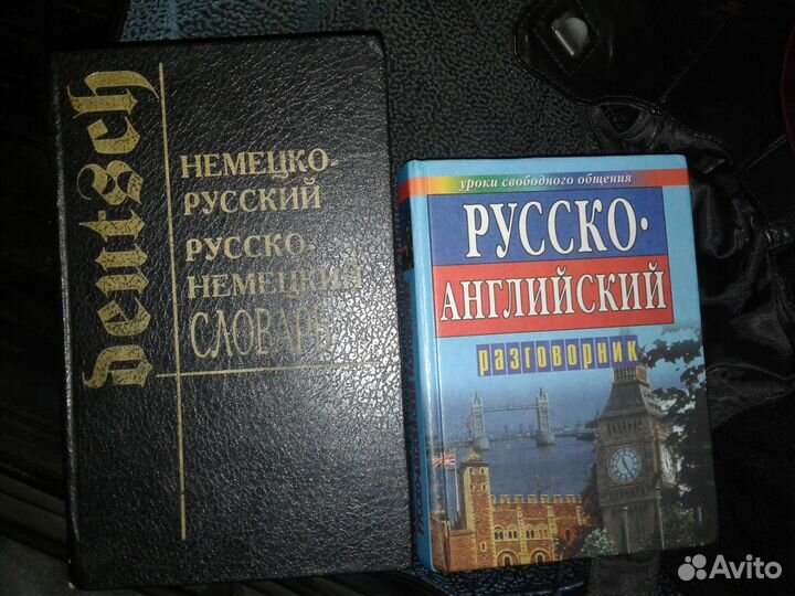 Книги, словари, энциклопедия