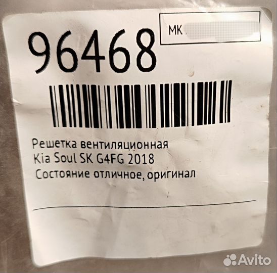 Решетка вентиляции салона Hyundai/Kia 97510-2F200