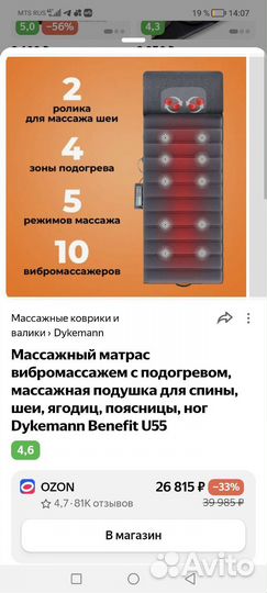 Dykemann массажный матрас Benefit U45