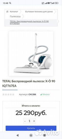 Tefal Беспроводной пылесос X-Ô 90 IQ7767EA