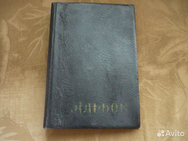 Фотоальбом СССР 35x25