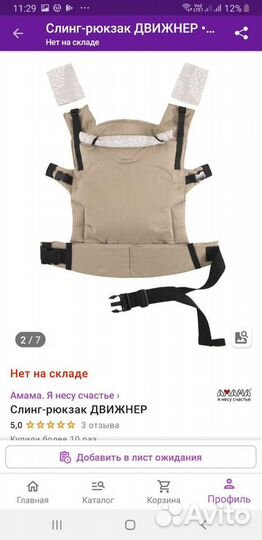 Слинг-рюкзак