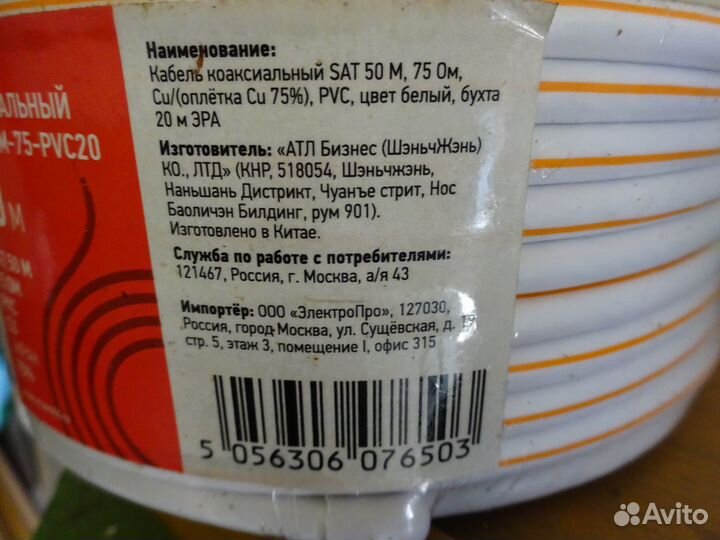 Кабель коаксиальный 75 ом