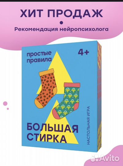 Настольная игра Большая стирка