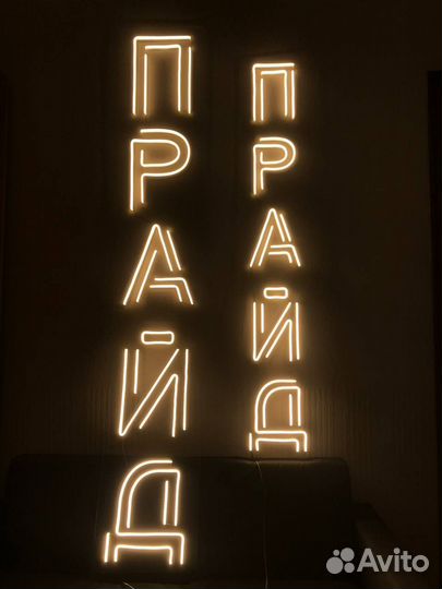 Неоновая вывеска