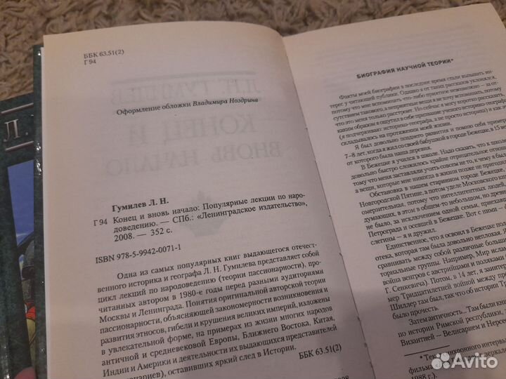 Лев Гумилев. Книги