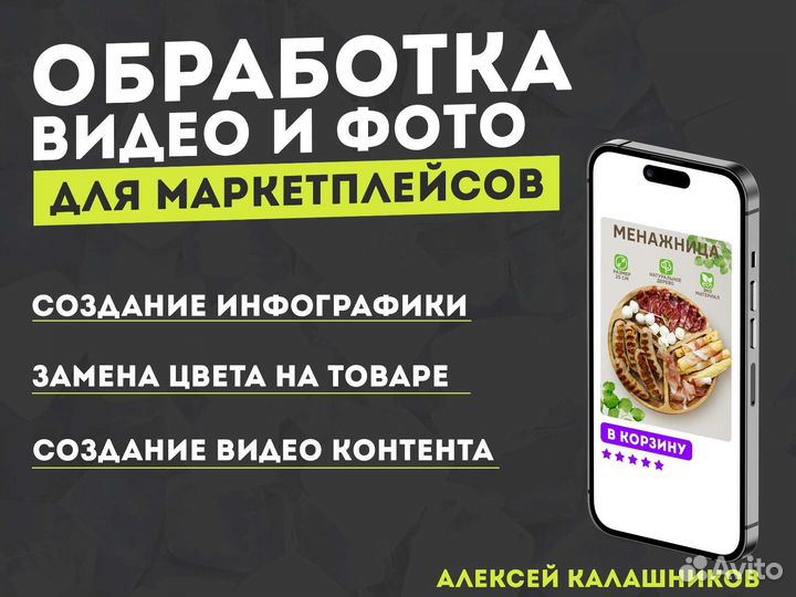Обработка видео и фото для маркетплейсов