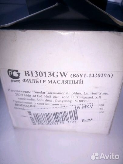 Фильтр масляный B6Y1143029A