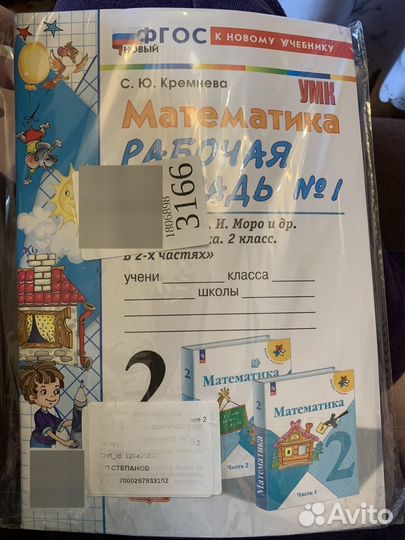 Математика Рабочая тетрадь №1 и №2 комплект