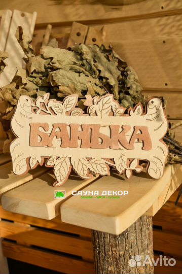 Таблички для бани