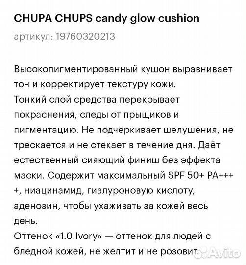 Новый рефил кушона Chupa chups ivory