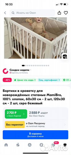 Мягкие стеганые бортики в детскую кроватку