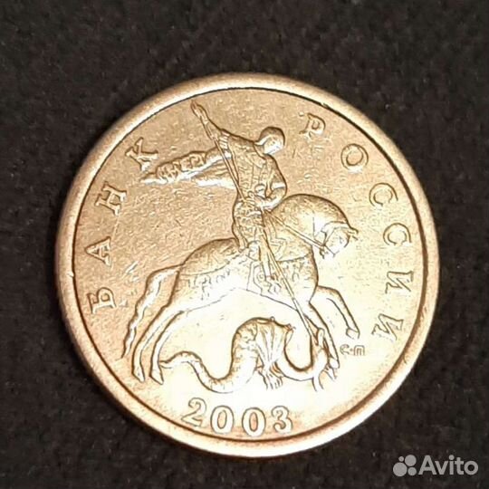 50 копеек 2003 г. Сп