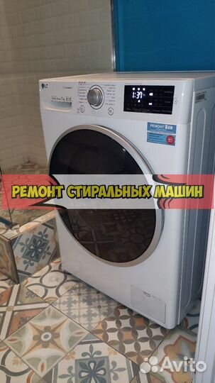 Стиральная машина