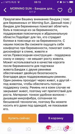 Бандаж для беременных М новый