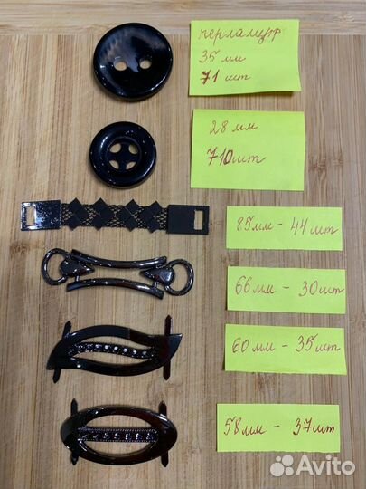 Пуговицы и фурнитура