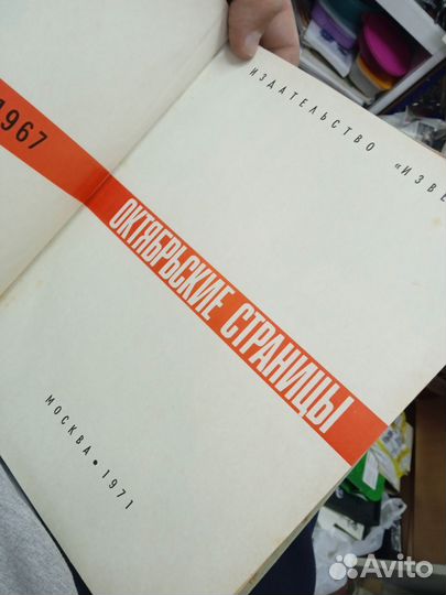 Октябрьские страницы