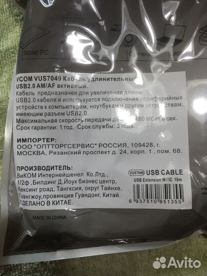 Активный удлиннитель USB 2.0 - 10 метров новый