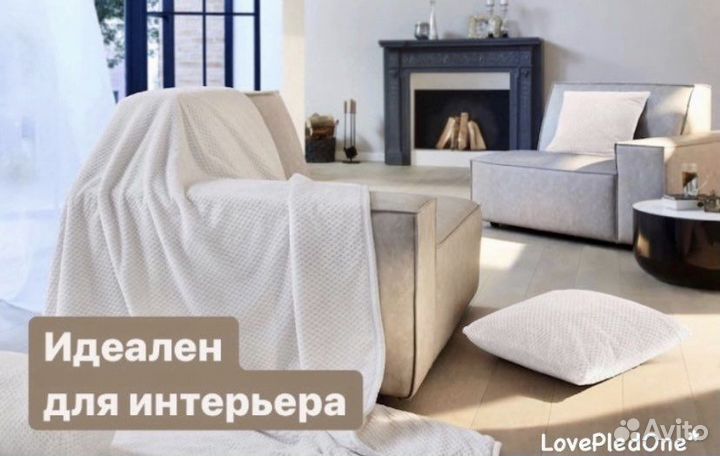 Одеяло. Плед