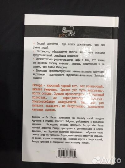 Детектив Р. Матроскин «Котнеппинг. Помеченная терр