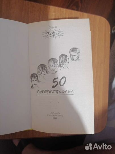 Учебник парикмахера