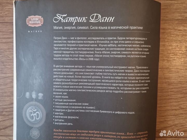 Магия,энергия,символ. Сила языка