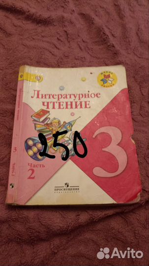 Учебники 3 класса