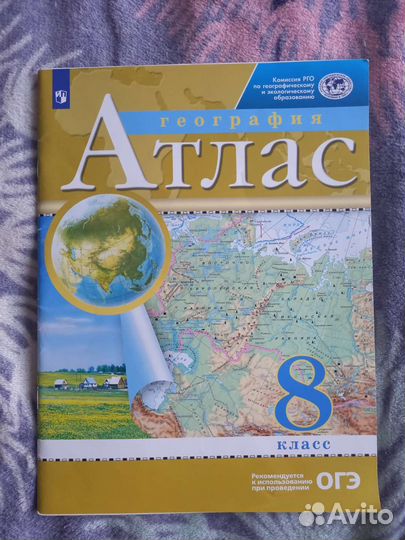 Атлас по географии 8 класс